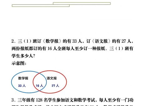 三上数学《数学重叠、和差应用题》三年级上册
