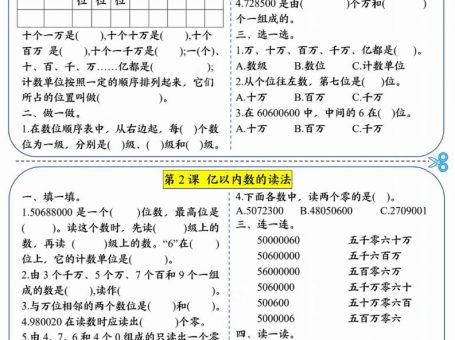 四上数学每日晚练10分钟学习单(含答案40页)