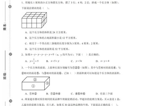 24-25五下北师大版数学期末试卷四（含答案21页）