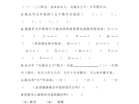 【2025秋新版】小学一年级上册语文课内阅读训练