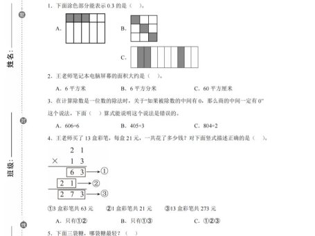 24-25三下数学（青岛版）期末试卷4