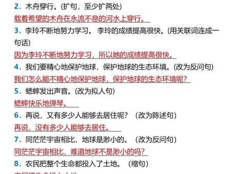 【2025秋新版】【六年级上册语文】《第六单元》按要求写句子
