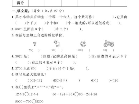 二下数学人教版期末押题卷