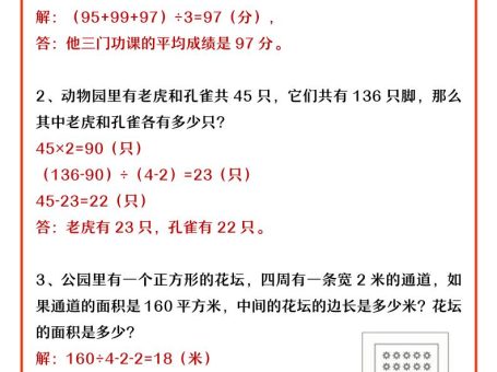 【2025秋新版】四升五年级数学暑假提升练习:应用题专项-五上数学