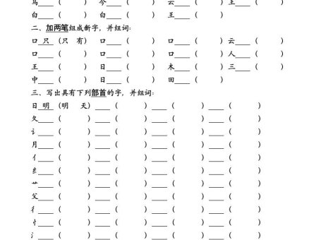 二年级上册语文暑假专项练习