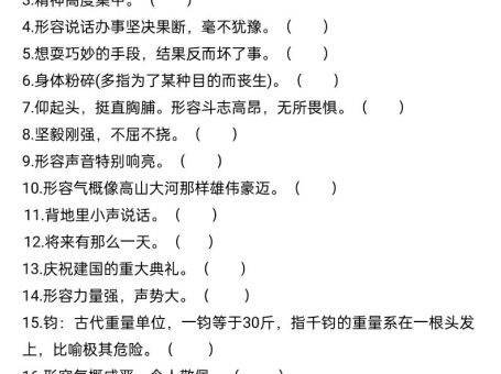 五升六年级语文暑假衔接词语积累-六上语文