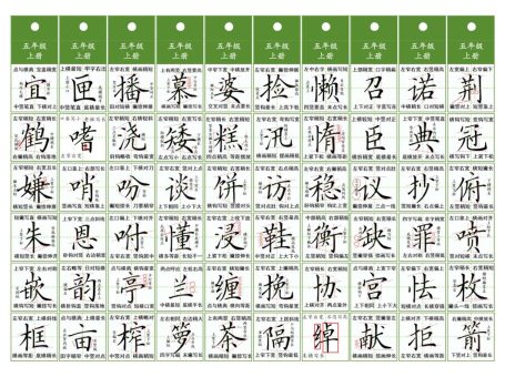 五年级上语文同步精讲字卡(共7页)