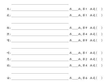 2025秋五年级上册语文1-8单元写字表笔画练习
