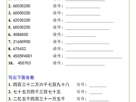 三升四数学暑假衔接——四年级上册大数的读法和写法练习题-四上数学