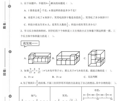 24-25五下北师大版数学期末试卷一（含答案21页）