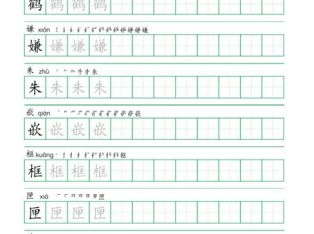 五年级语文上册一字三描红写字表字帖
