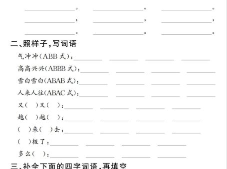 一下语文期末复习提纲（古诗词、词语、句子、积累运用）含答案12页