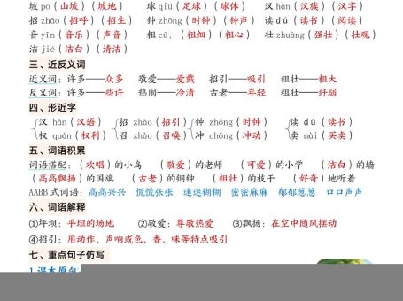 三上语文【25秋1-26课必背知识晨读单(35页)】
