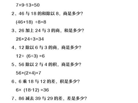 【2025秋新版】二年级上册数学预习必做乘除法易错题