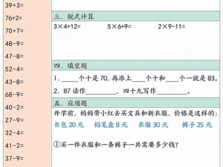 一升二数学暑假作业每日一练30天30页-二上数学