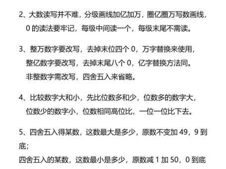 【2025秋新版】四年级数学上册各单元知识点顺口溜,假期学习