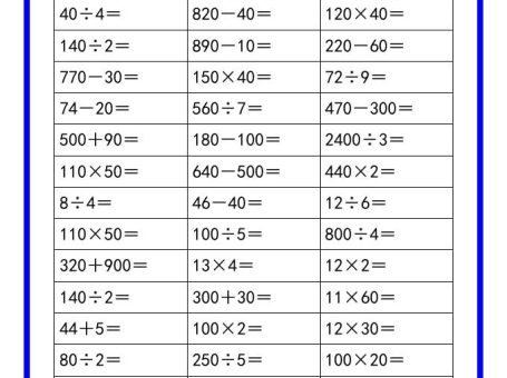 二升三数学暑假《口算练习题171道》汇总-三上数学