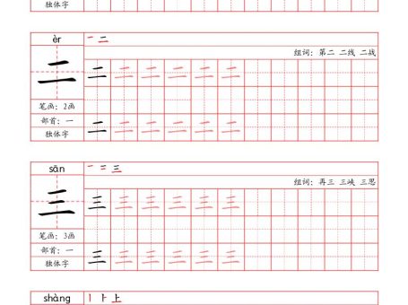 一上语文写字表字帖(笔画+部首+笔顺+组词)