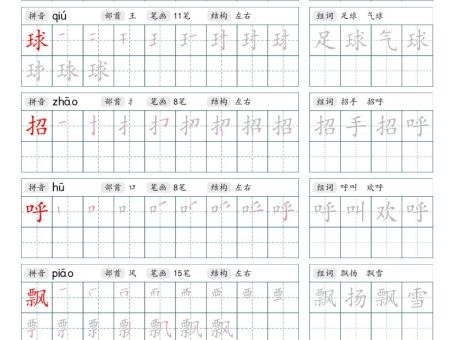 25新定版三上语文写字表练字帖(拼音笔顺组词描红250字)42页