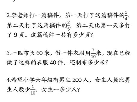 六上数学分数常考重点应用题专项训练40道(含答案21页)