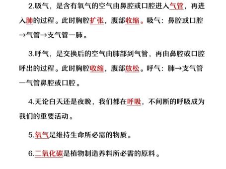 【2025秋新版】四年级上册语文第2单元《呼吸与消化》知识点梳理