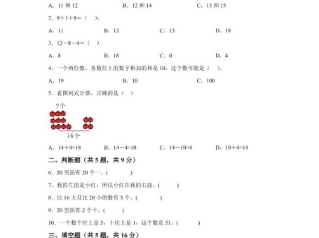 西师大版数学一年级上册第四单元《11-20各数的认识》单元测试卷