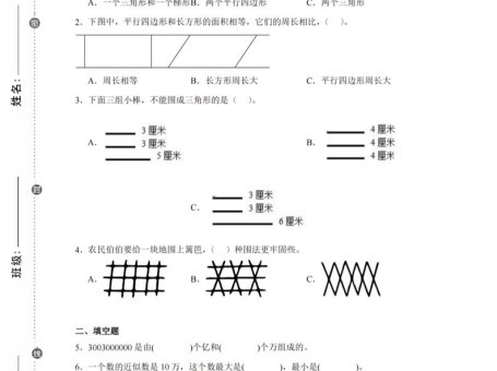 四下数学（苏教版）期末试卷4