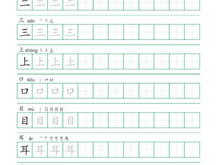 一年级语文上册一字三描红写字表字帖