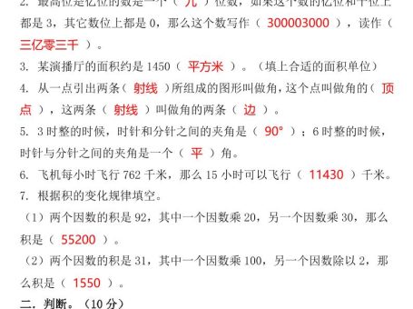 【2025秋新版】四年级数学上册期中检测卷