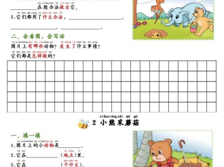 二上语文看图写话专项训练20篇(含范文20页)