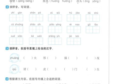 25新三上语文基础知识每课一练(含答案30页)