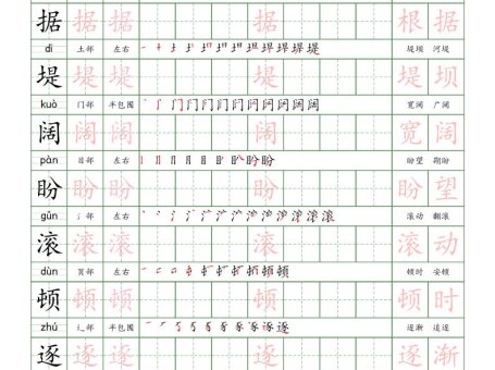 四上语文写字表练字帖25页（楷体）