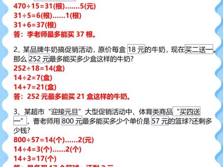 【2025秋新版】四年级上册数学期末复习常考易错应用题
