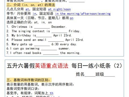 五升六暑假英语重点语法每日一练小纸条-六上英语