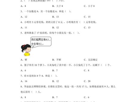 冀教版数学一年级上册第四单元《20以内的加法》单元检测卷