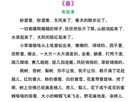 小学生暑假每日晨读美文:朱自清《春》-小升初语文