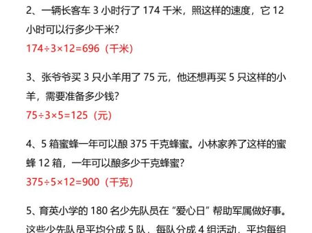 【2025秋新版】四年级数学常考易错经典应用题-四上数学