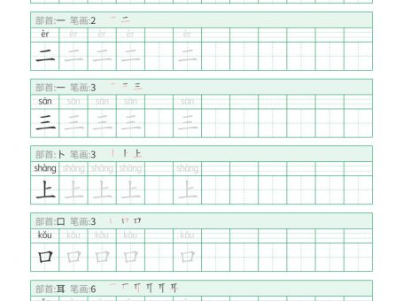 25秋一年级上册语文写字表字帖(一字三描红)15页