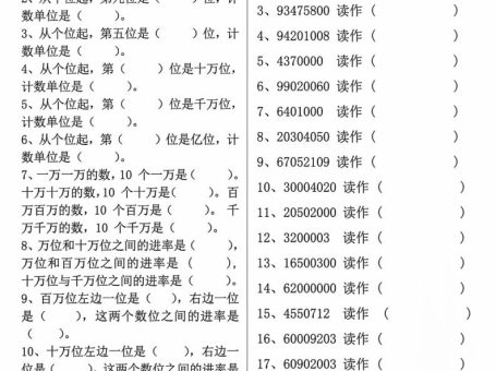 四上数学大数的认识专项练习(九大考点)含答案10页