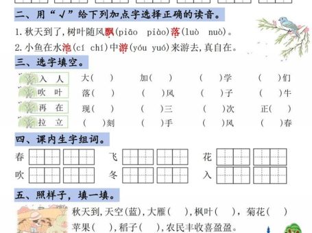 25新一升二语文暑假作业每日一练-21天-二上语文