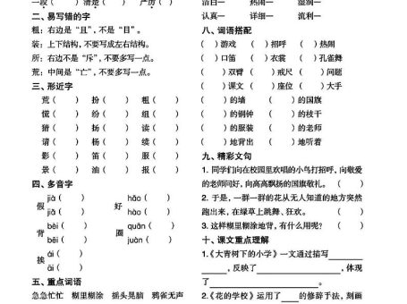 三年级上册语文1-8单元基础小练习