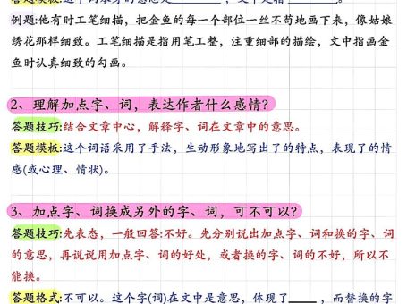 小学阅读理解常考题型答题技巧-小升初语文