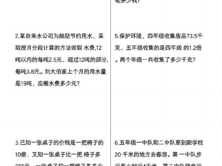 五上数学必考30道应用题母题(10页)