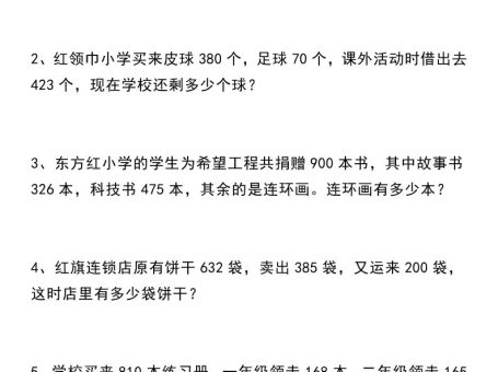 【七大类型应用题】三上数学