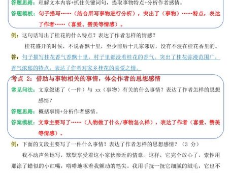 五上语文1-8单元阅读考点与答题模板
