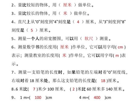 【2025秋新版】二年级上册数学《长度单位易错题》