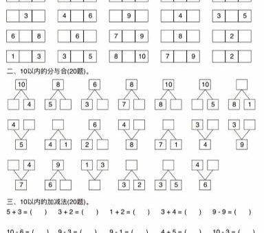 幼小衔接数学口算练习