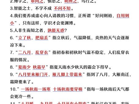 【2025秋新版】四年级上册语文期末复习必背日积月累填空练习