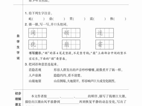 三升四小学语文《暑假预习清单》最新版-四上数学