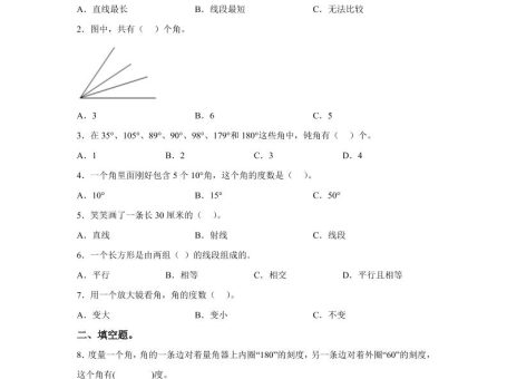 西师大版数学四年级上册第三单元《角》单元测试卷